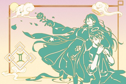 双子座2023年爱情运10月状况 愈加甜美愈加美好