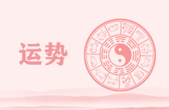 属兔人最新一周生肖运势(8.20-8.26)