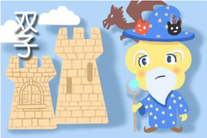 双子男为什么偏爱狮子女 怎样看出双子座吃醋了