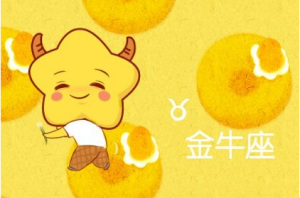 金牛座白羊座合得来吗 白羊男金牛女谁虐谁