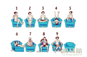 坐姿看人的性格，五种坐姿看出性格