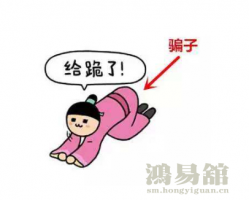 识人术-教你识别这些自带“骗征”的人