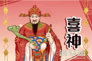 2023年喜神在哪个方向 2023年最旺方位