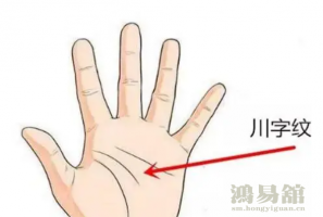 川字手纹的女人命运 双手川字掌的女人命运好不好