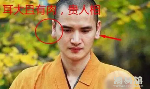 佛祖面相 必定大富大贵的面相