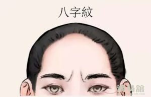 眉间有八字纹的人财运如何？