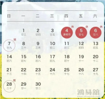 2024年法定假期一览